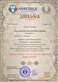 Диплом I степени, Международная профессиональная олимпиада для работников образовательных организаций и студентов педагогических специальностей "Художественно-эстетическое воспитание дошкольников"